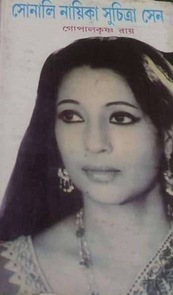 Sonali Nayika Suchitra Sen